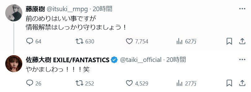 FANTASTICS 】佐藤大樹さん “まさかのフライング” アーティスト写真を