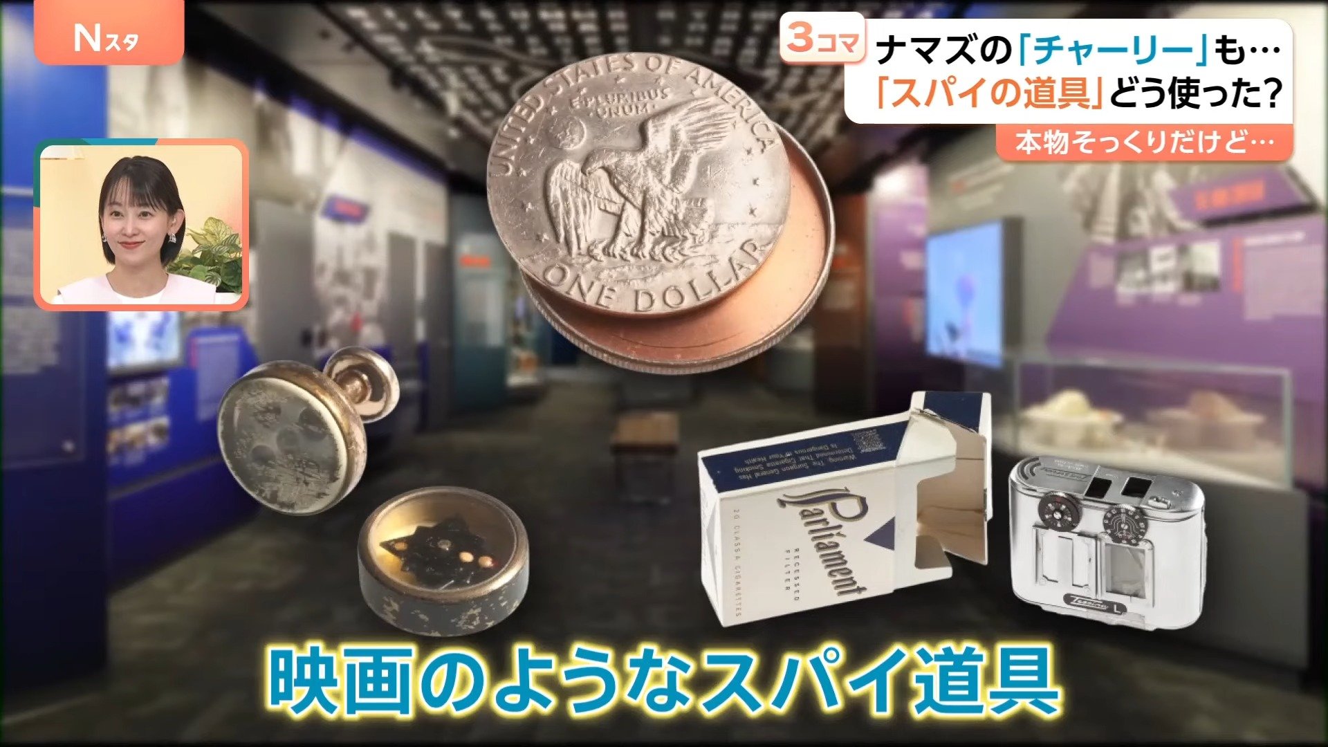 映画はホント？謎多きスパイの世界を調査！ハニートラップに変装も…？情報聞き出すスパイの技術とは【Nスタ解説】 | TBS NEWS DIG  フォトギャラリー