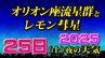 【レモン彗星】【オリオン座流星群 】「位置 方角 探し方」 時間帯は？ 今夜見えるのは？彗星や流星を撮影してみよう  今夜１時間ごとの天気|TBS NEWS DIG
