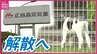 「ピノ(pino)」など製造の広島森永乳業　来年9月末で解散へ 生産拠点集約に伴い　跡地は「物流拠点」として活用する方針　|　RCC NEWS | 広島ニュース | RCC中国放送