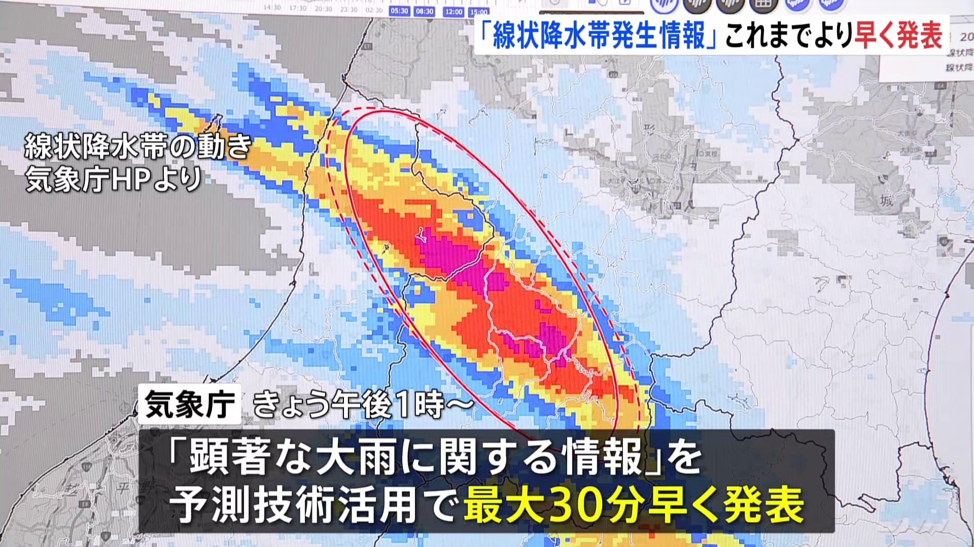 「線状降水帯発生情報」気象庁がきょうから最大30分早く発表 迫り来る大雨災害への危機感をいち早く高めてもらうことが目的 | TBS NEWS DIG
