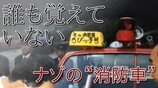 幼少期に見掛けたはずの「子ども消防車」一体何だった…見つかったアルバム そして予想外の資料と経緯|TBS NEWS DIG