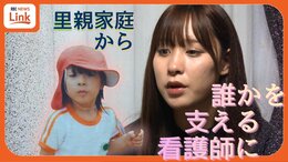 1歳半から里親家庭に「自分は何も悪いことしていないのに…」心を閉ざした幼少期 19歳女性が看護師の夢と自立へ一歩を踏み出す|TBS NEWS DIG