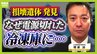 【神戸・男性損壊遺体】なぜ冷凍庫の中に？凍らず腐敗すすむ…ポイントは「電源がいつ切れたか」元兵庫県警幹部・棚瀬氏の見解「冷凍されていれば死亡推定時刻の特定は困難」|TBS NEWS DIG