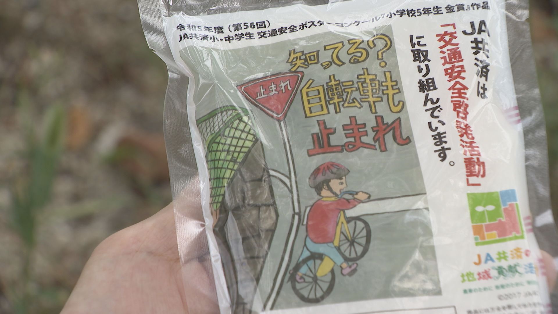 街頭でブランド米を配って事故防止を呼びかけ　｢秋の全国交通安全運動｣に合わせJA共済連愛知が啓発活動　名古屋