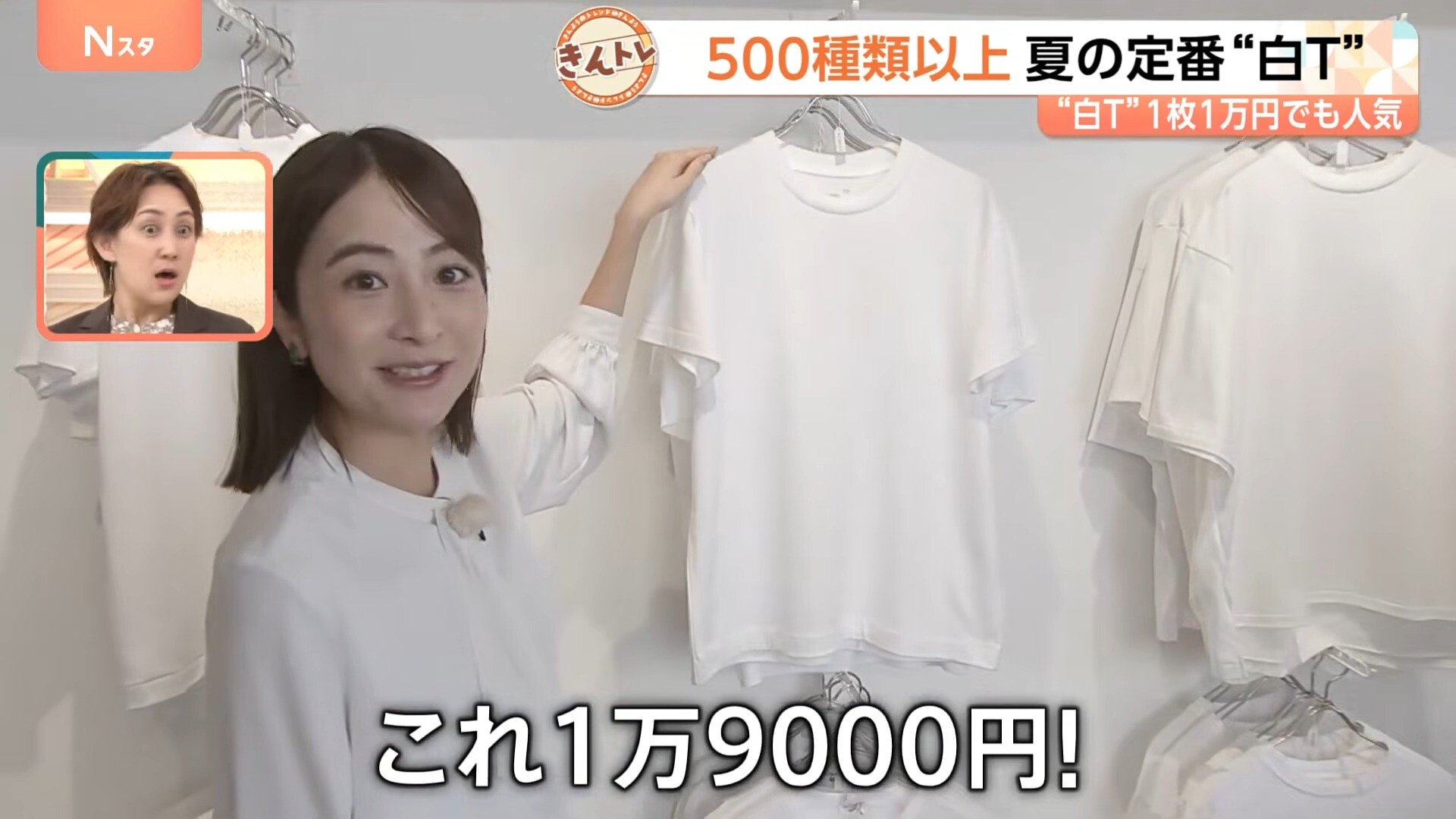 夏の定番「白Tシャツ」だけで500種類以上？“青みがかった白”“デニム用