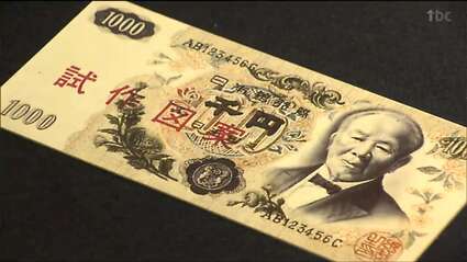 新紙幣発行 幻の「渋沢栄一1000円札」のデザインとは？七十七銀行と