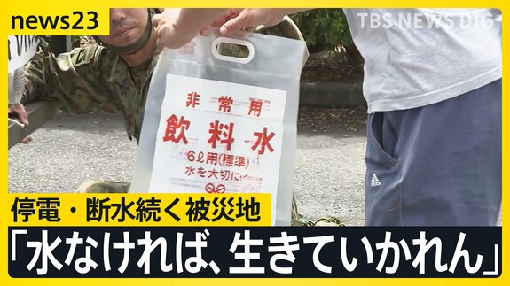 地震発生3日目は猛暑日に 「水がないのは本当に苦痛」被災者は我慢の日々…迫る「72時間」懸命な救助活動続く【news23】|TBS NEWS DIG
