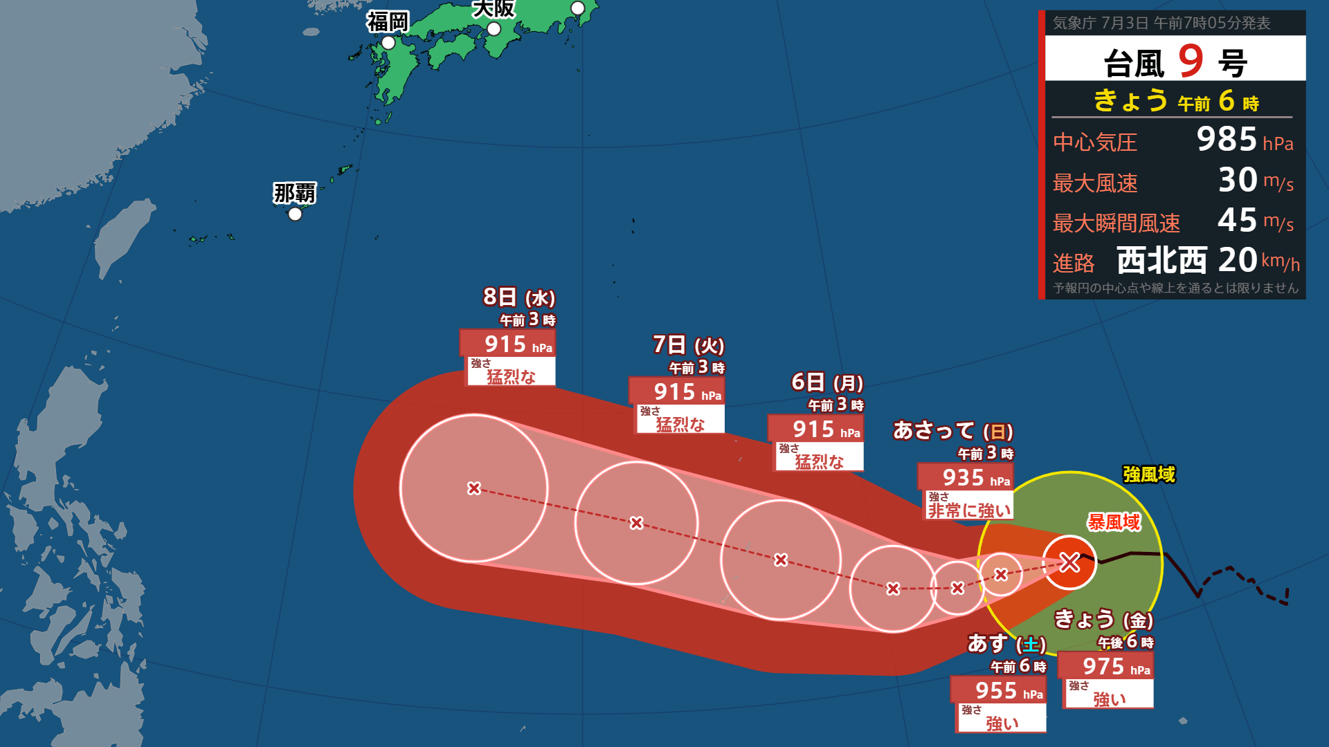 台風情報】