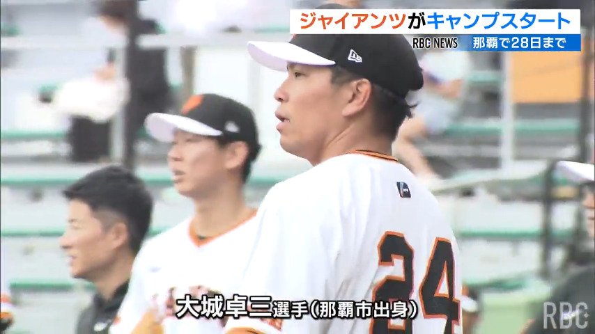 読売ジャイアンツ 阿部慎之助新監督のもと那覇キャンプスタート TBS NEWS DIG