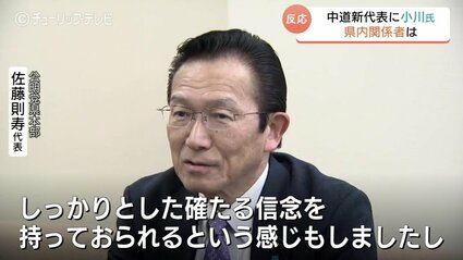 中道新代表は小川淳也氏 公明党富山県本部・佐藤則寿代表「安保法制へ