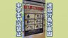 エスカレーターを暴走、無断でスマホ充電、食べかけのごみ放置、大音量でSNS撮影...注意した客には暴言　迷惑行為続き店が「中学生単独の入店禁止」の措置　岩手・奥州市　|TBS NEWS DIG