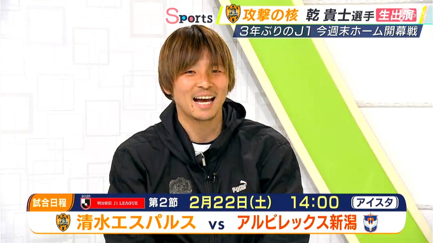 清水エスパルス「攻撃の核」乾貴士選手に聞く 3年ぶりのJ1「超攻撃的