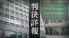 自宅浴室で18歳娘の裸の盗撮を繰り返した父親　裁判所｢娘は精神的被害を受けたうえ、母親や弟のことを考え…」言及【判決詳報･後編】|TBS NEWS DIG