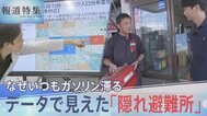 熊本地震から1か月 データで見えた「隠れ避難所」と支援の届きにくさ ガソリン供給なぜ災害のたび滞る【報道特集】|TBS NEWS DIG