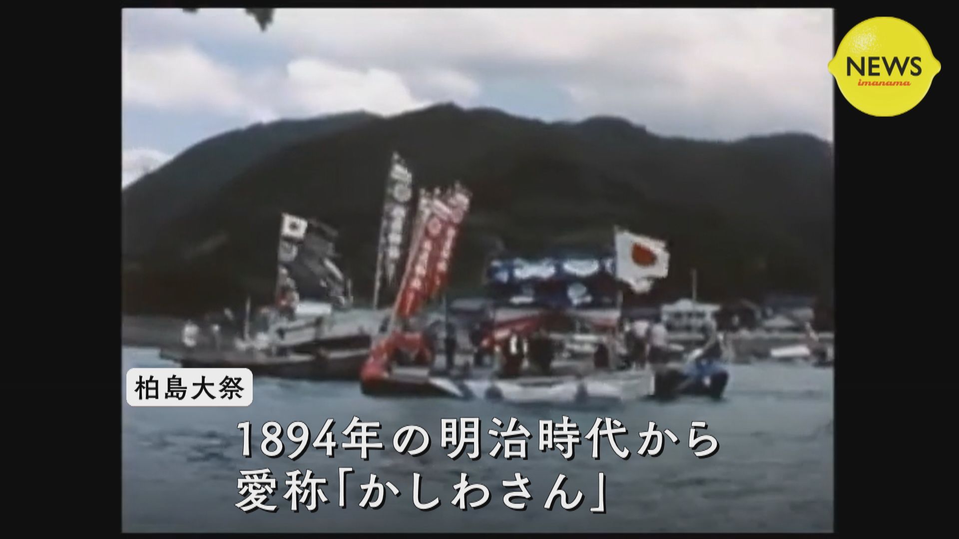 1894年から続く“無人島の祭り”が復活 西日本豪雨で被災・コロナ禍を