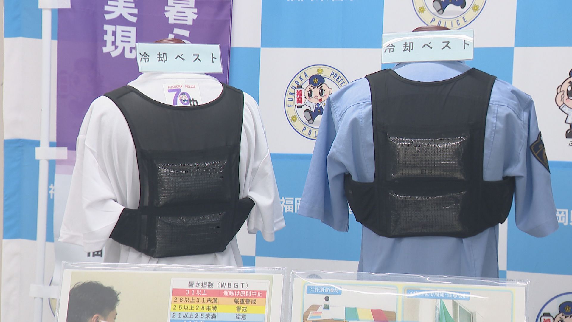 勤務中の”熱中症”増加 すべての警察職員に「冷却ベスト」「サングラス