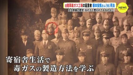 旧陸軍 毒ガス工場の証言者 藤本安馬さん(96)死去 広島・大久野島の
