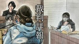 「ごめんね 大好きだよ」4年間 冷凍食品と並べられた我が子 死産し遺棄した母親を追い詰めたのは?「骨になると軽くて…」 薬物依存、機能しない生活保護…社会に見過ごされたSOS【裁判詳報】|TBS NEWS DIG