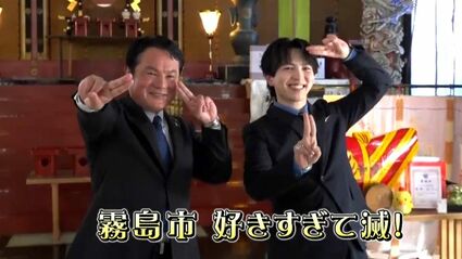 M!LK」リーダー吉田仁人さん“おじゃんせ霧島大使”委嘱式 生まれ育った