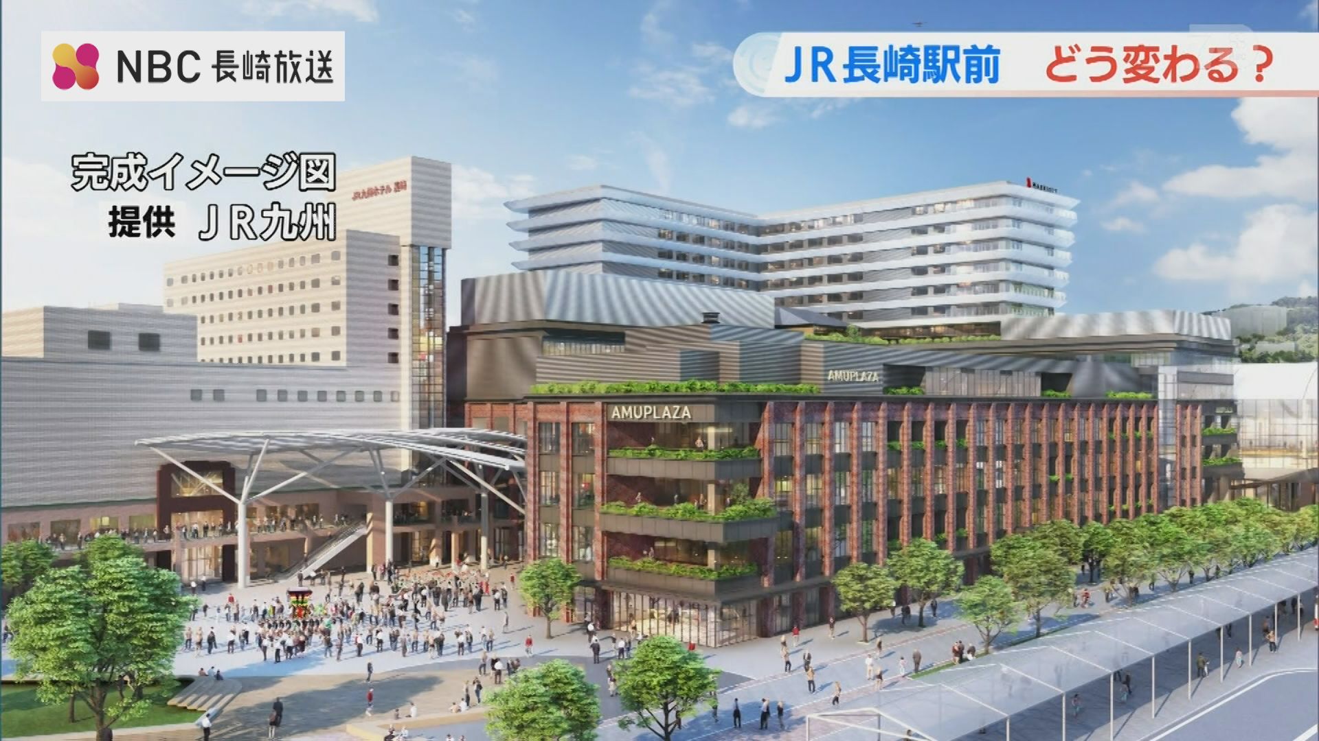 再開発進むJR長崎駅 東口・西口の ”愛称” 選定 東口はこう変わる | TBS NEWS DIG