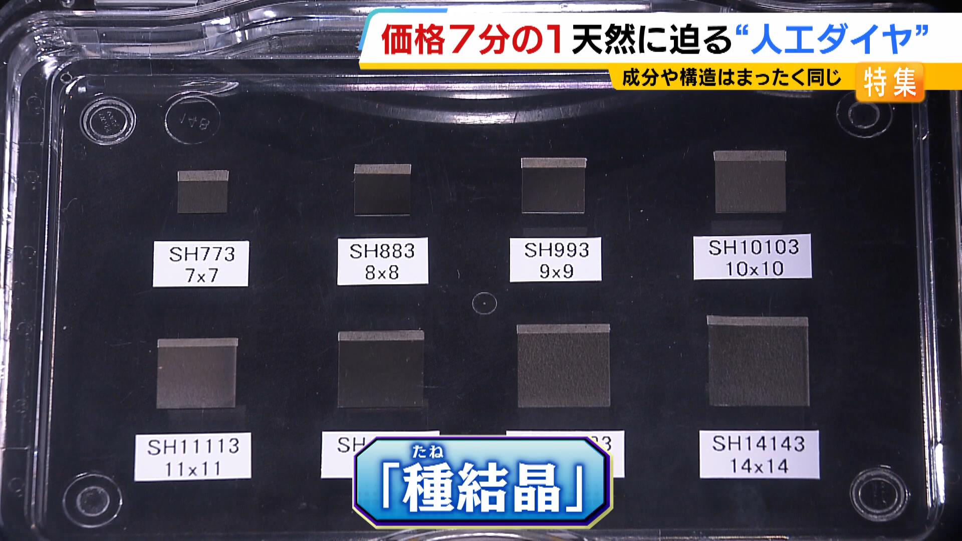 人気高まる「人工ダイヤモンド」価格は天然ダイヤの「7分の1