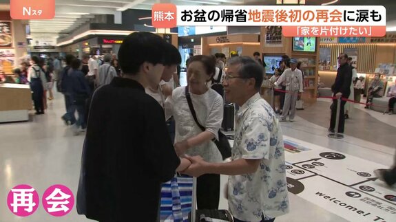 「初盆だったけど…」例年とは違う形で迎える 熊本のお盆　空港では帰省ラッシュで再会に涙も 復興のシンボル熊本城が再開へ|TBS NEWS DIG