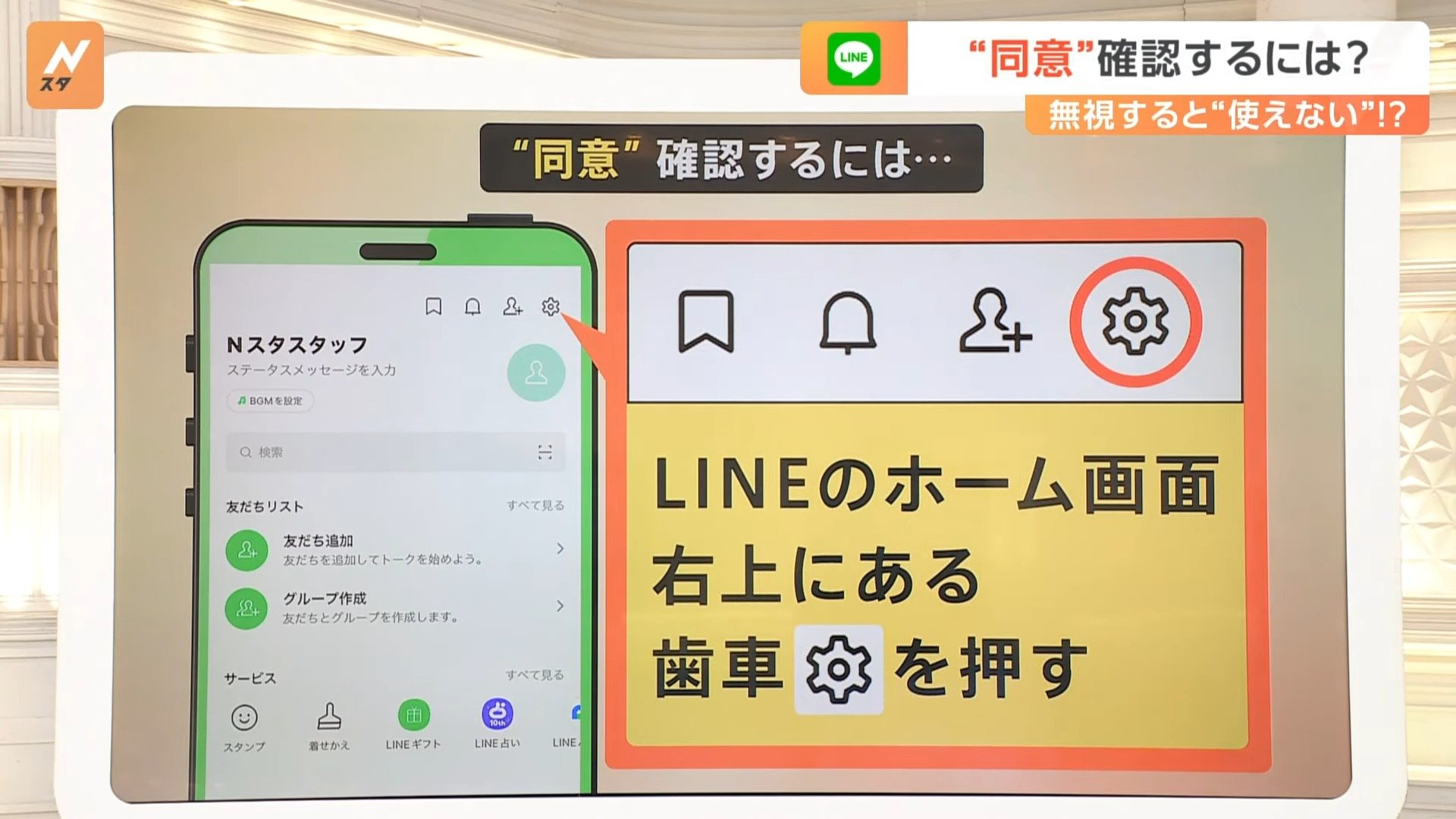 line 使え なくなる 同意 画面