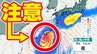 【台風情報に今後注意】沖縄に「熱帯じょう乱」北上か？ 日本の南に「低圧部」発生【雨と風のシミュレーション２３日（土）～６月２日（火）／全国各都市の週間予報】気になる「梅雨入り」|TBS NEWS DIG