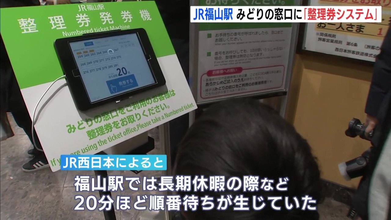 福山 駅 みどり の 窓口