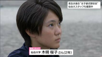 東北の大学で初の女子硬式野球部“チームの要”アナリストスタッフが選手