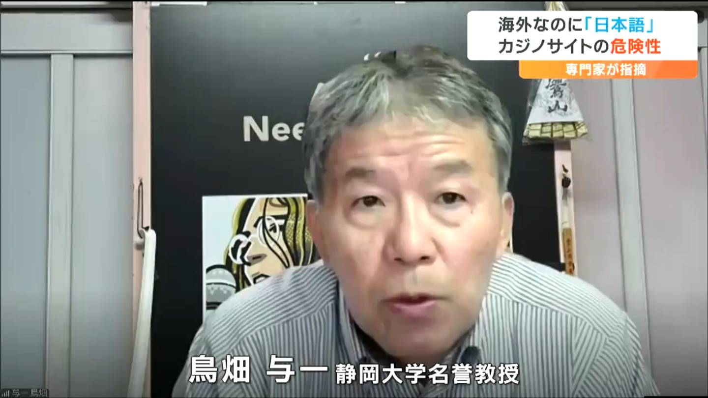 日本がターゲットか『オンラインカジノ』海外なのに日本語ガイド 専門家が指摘するその危険性「違法で必ず客が負けて終わるような仕組み」 | TBS  NEWS DIG フォトギャラリー