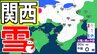 【関西の雪 どうなる？】週後半に冬型の気圧配置が強まる見込み→広い範囲で雪か？　26日（月）～31日（土）雪雨シミュレーション　大阪・京都・神戸・滋賀・奈良・和歌山の天気予報【気象庁 26日現在】|TBS NEWS DIG