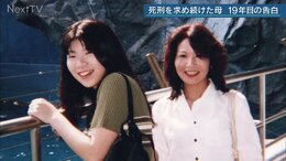 「2・9・6・0」 娘が残した最後のメッセージ 命がけで守った口座には“母娘の夢” 死刑求め続けた母 19年目の告白【名古屋 闇サイト殺人事件 前編】|TBS NEWS DIG