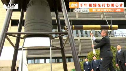 思いを伝えていかなければ」東日本大震災発生から14年 それぞれの思い