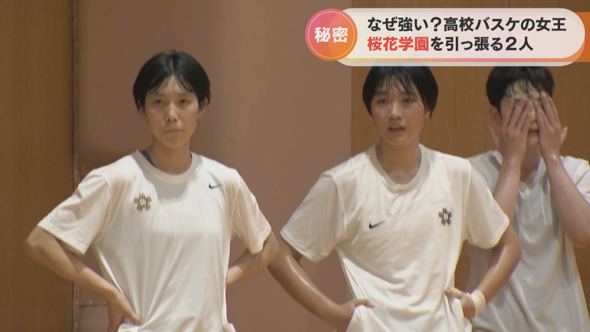 高校バスケ三大タイトル71回の名門 桜花学園 2022年 チームを引っ張る