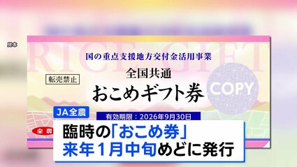 おまめ@即購入大歓迎♬ 様用 臨時「おこめ券」1月中旬をめどに発行へ 販売価格は1枚480円台で検討中