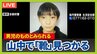 【速報】行方不明の男児（11）が履いていたとみられる靴見つかる　京都・南丹市　小学校から南西に約6㎞離れた山中|TBS NEWS DIG