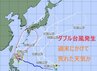 【ダブル台風】日本列島直撃コースの台風7号（メーカラー）の東に　台風8号（ヒーゴス）発生　28日（日）にかけて荒れた天気　今後の進路は？※雨と風のシミュレーション　台風情報　|　RCC NEWS | 広島ニュース | RCC中国放送