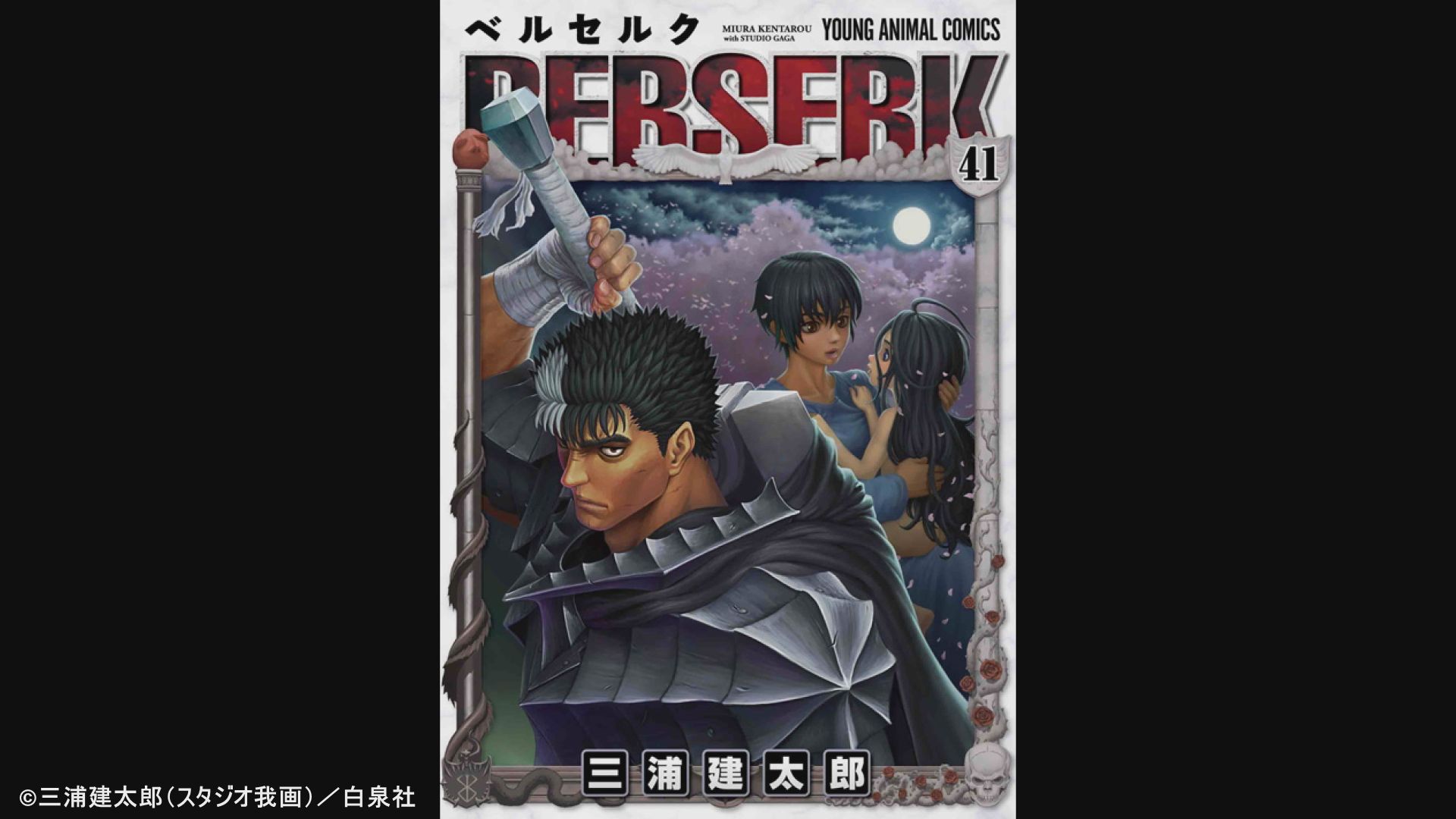 ベルセルク 連載開始】ANIMAL HOUSE 1990年12月号 ベルセルク掲載号