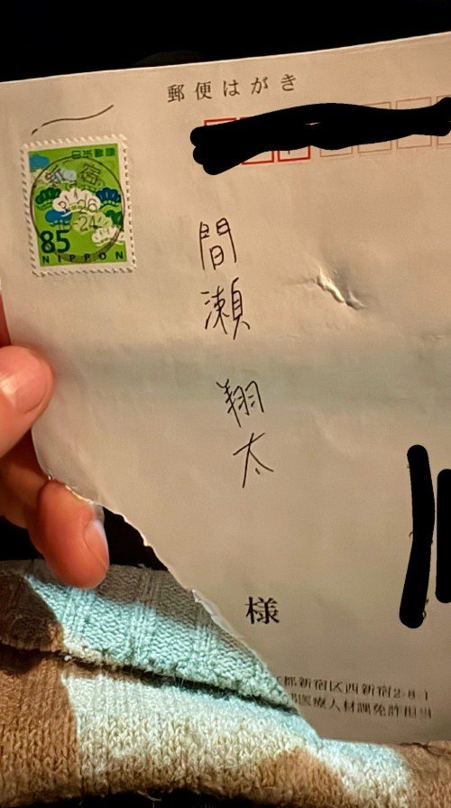 難病インフルエンサー】間瀬翔太さん 准看護師資格の「登録済証明書