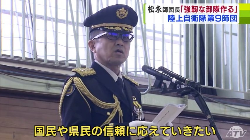 陸上自衛隊第9師団」の新たな師団長・松永康則 陸将「練度の高い強靭な