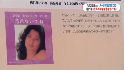入手困難！八代亜紀　レコード　亡き八代さんの作品 八代亜紀さんCD問題「故人の尊厳を害する不適切な行為」 鹿児島