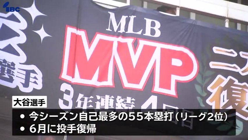 岩手県庁にドジャース・大谷翔平選手のMVP受賞を祝う横断幕掲出され