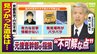 【京都で子どもとみられる遺体発見】事件性を判断する鍵は「死因の特定」か…元京都府警・捜査一課長が解説　あおむけ状態での発見に「不自然」指摘も　京都・南丹市の行方不明男児との関連は|TBS NEWS DIG
