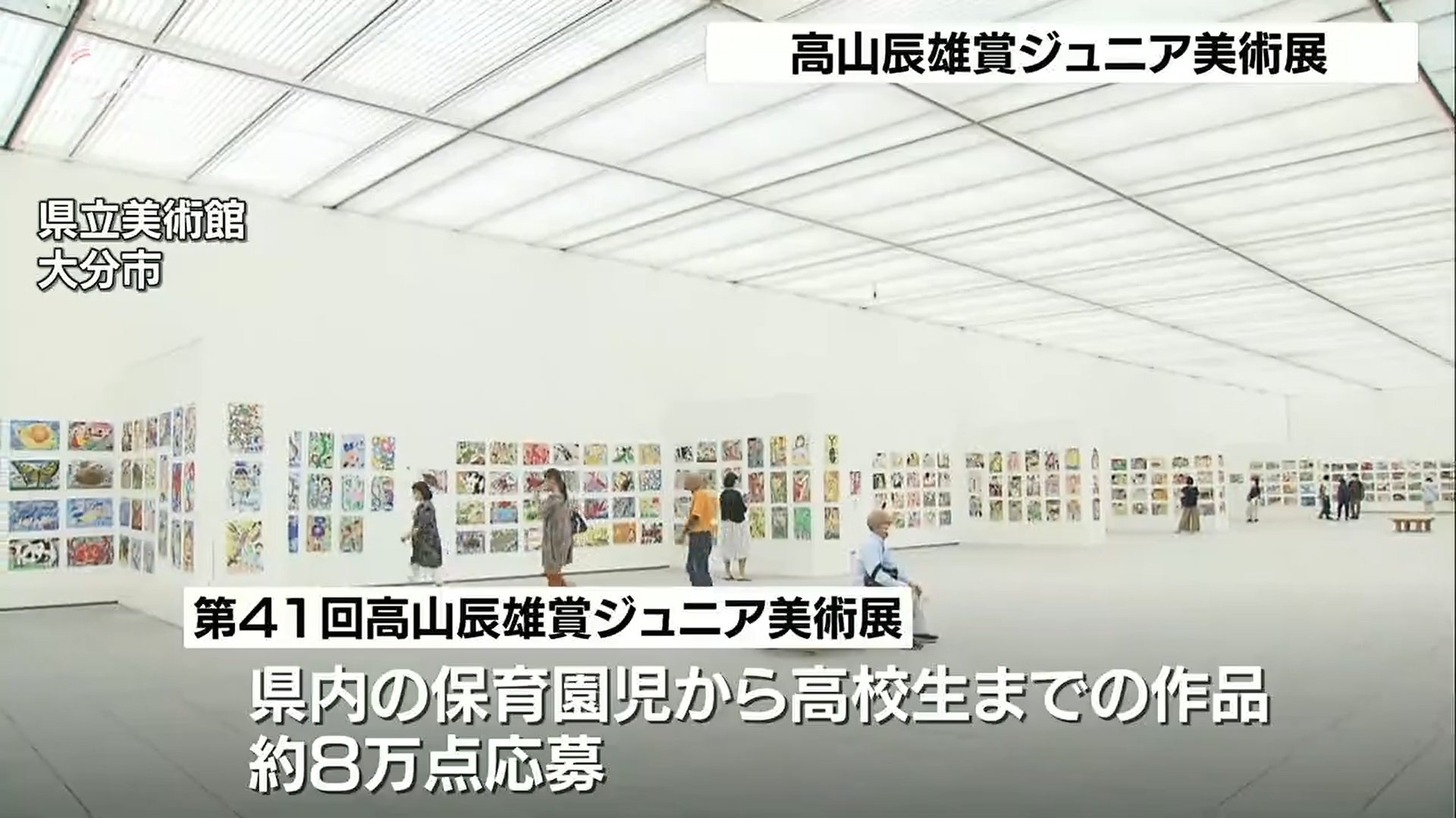 まるで写真のような作品も「高山辰雄賞ジュニア美術展」 園児から
