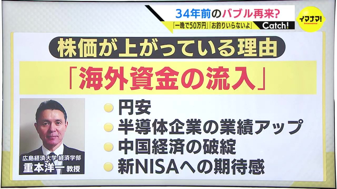 おつりはいらない” が常識！「君はバブルを知っているかい？」株価上昇