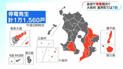 大和村と喜界町は総戸数の約7割が停電 台風10号の影響で県内各地停電