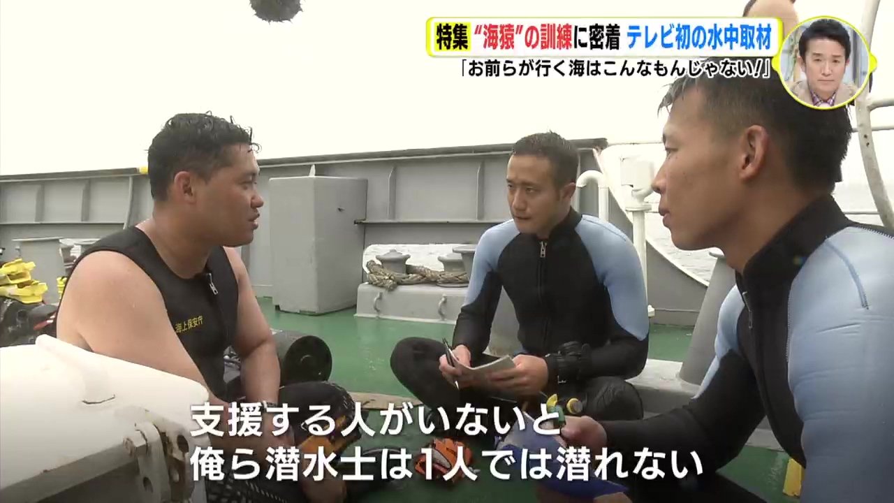 お前らが行く海はこんなもんじゃない！」 “海猿” 目指す若者のまなざし