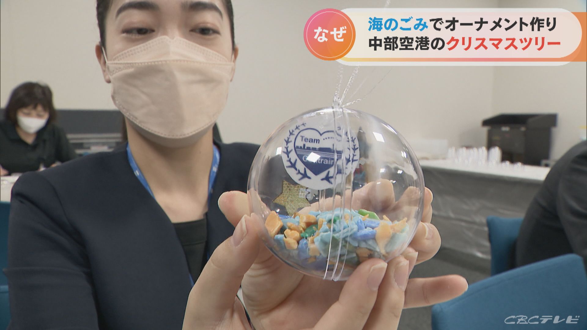 プラスチックごみでクリスマスツリーを装飾 中部空港のスタッフらが手作り【SDGs】 | TBS NEWS DIG
